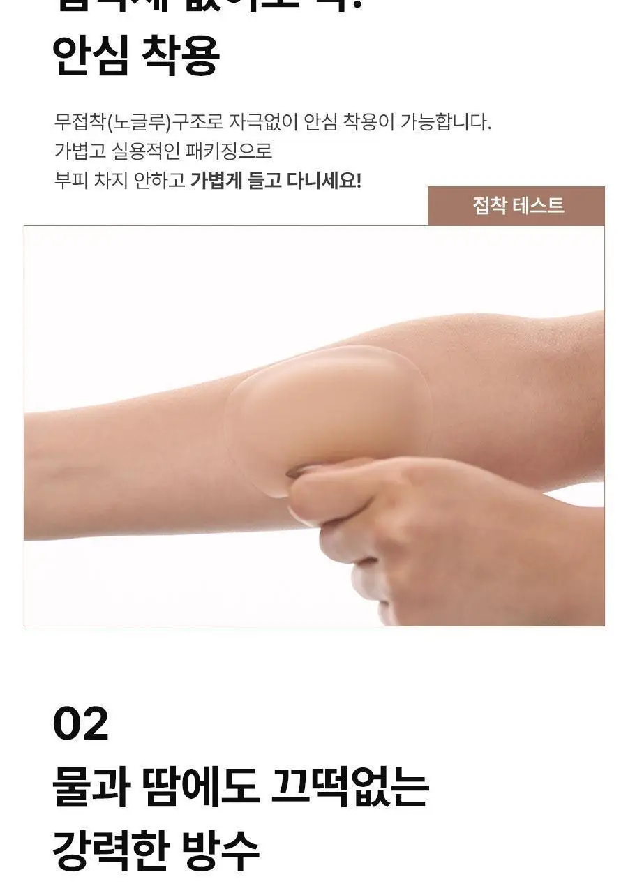 [1+1/오프숄더필수템] 포에버21 초슬림 밀착 실리콘 니플패치 상세페이지 13